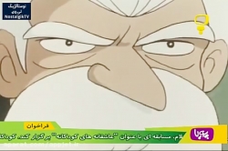 کارتون افسانه شجاعان  - قسمت بیست و نهم